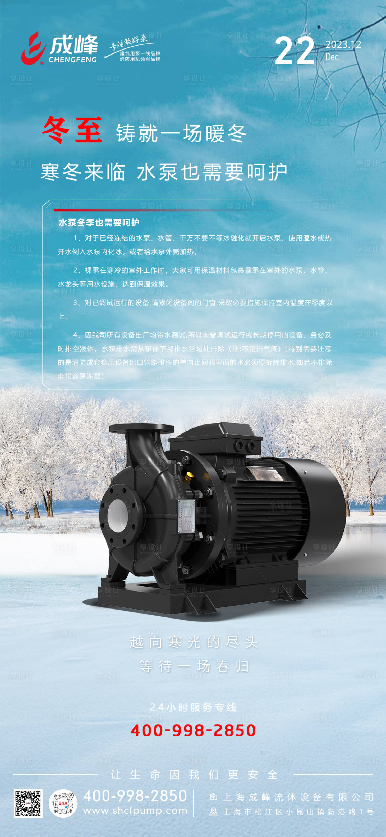 源文件下载【享设计】搜索编号：12480021071571061【冬至产品手机海报】