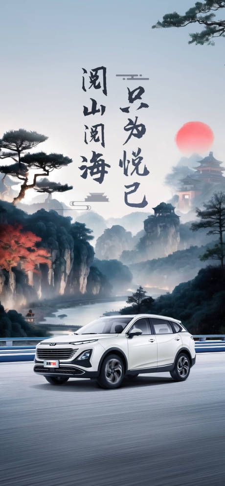 源文件下载【汽车水墨宣传海报】编号：30350020975534578