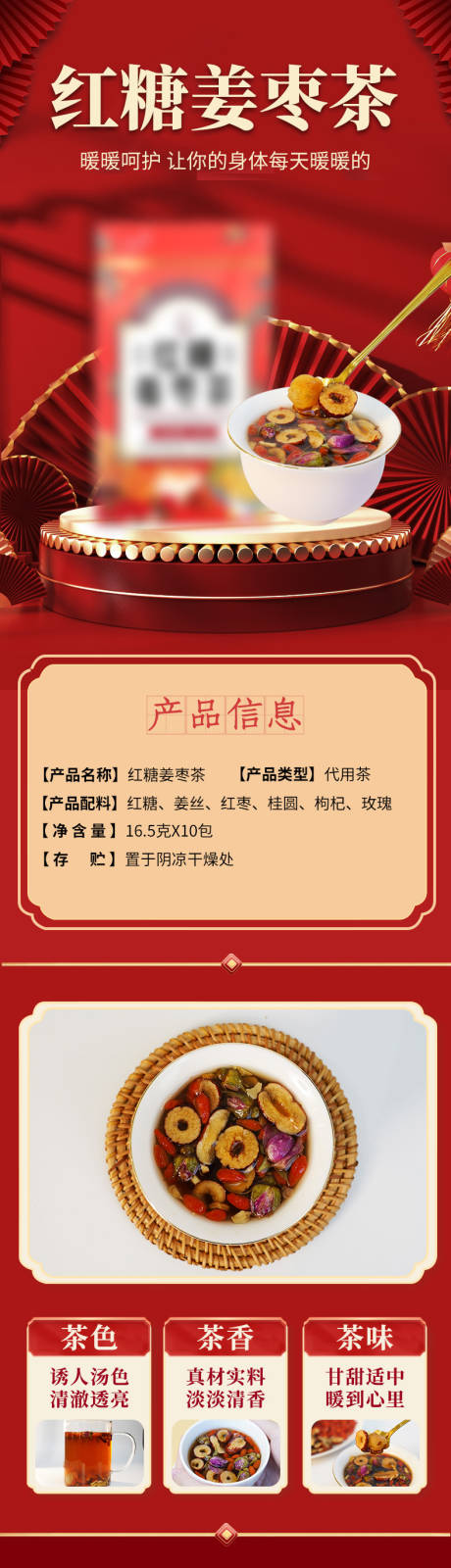 源文件下载【茶详情页 】编号：40890020750372182