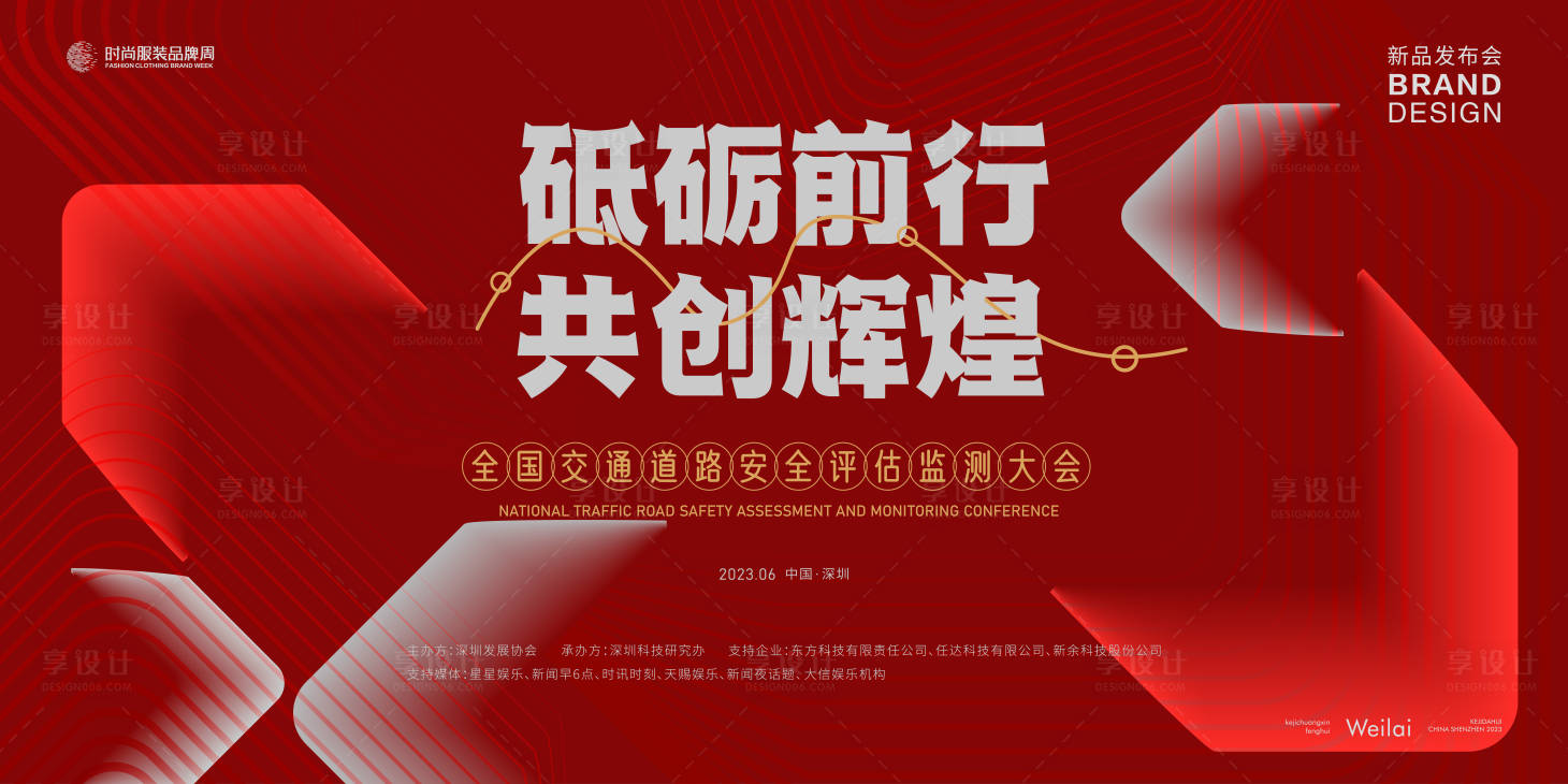 源文件下载【会议背景板】编号：35770021133219599