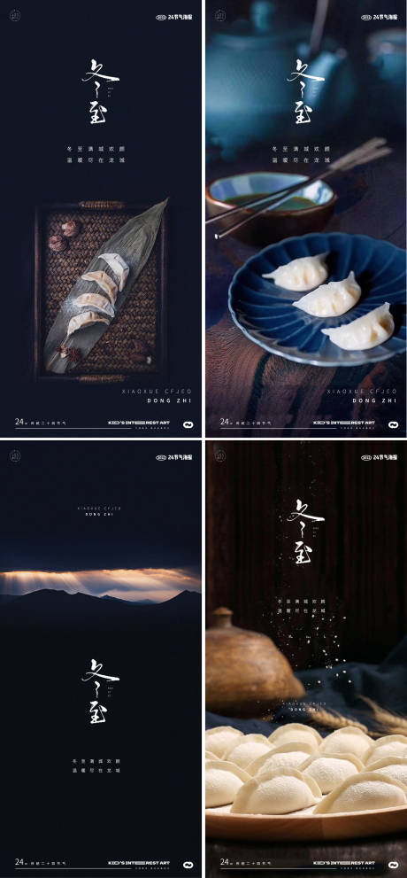 源文件下载【享设计】搜索编号：34840020827273091【冬至中式地产饺子24节气海报】
