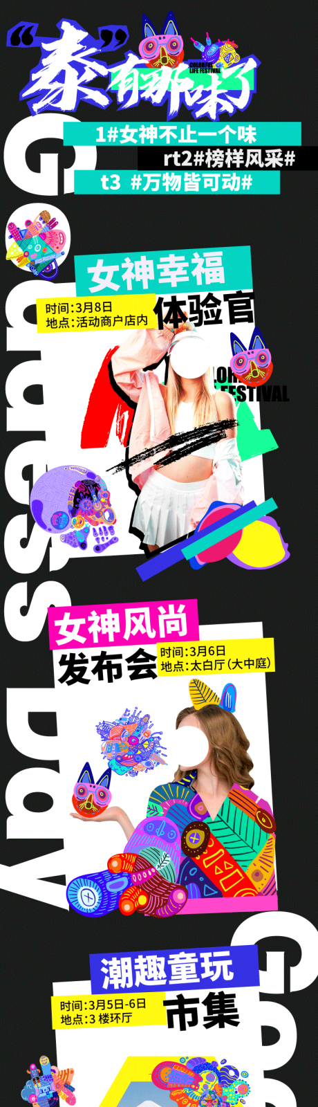 源文件下載【享設(shè)計(jì)】搜索編號(hào)：33550020848194576【商場(chǎng)女神節(jié)活動(dòng)長(zhǎng)圖】