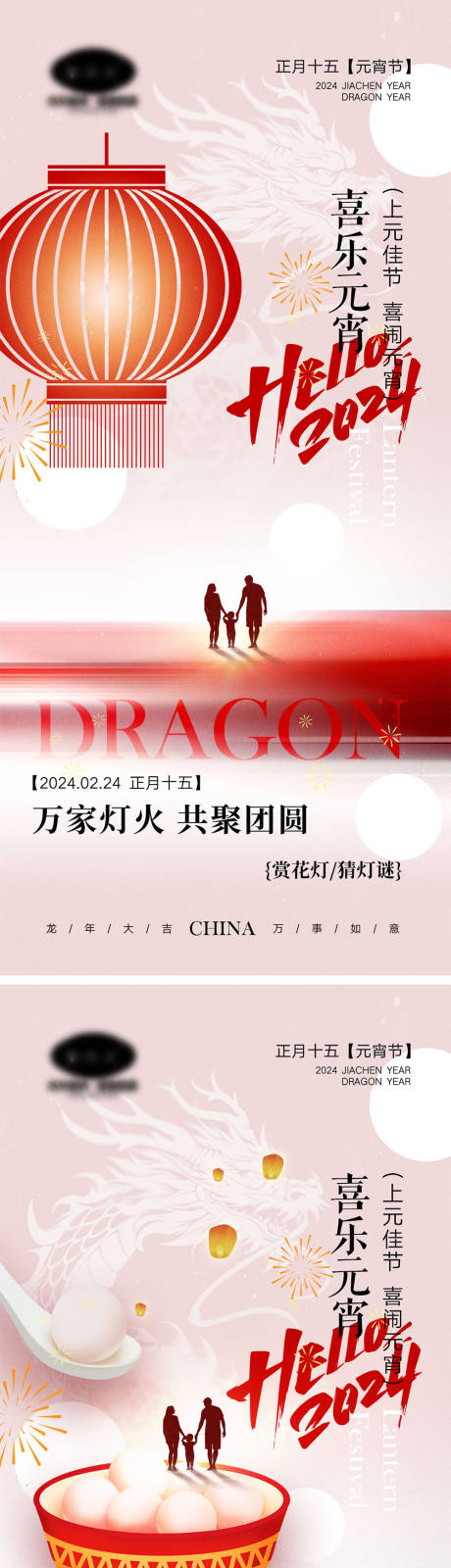 源文件下载【元宵节创意海报】编号：66250021115296867