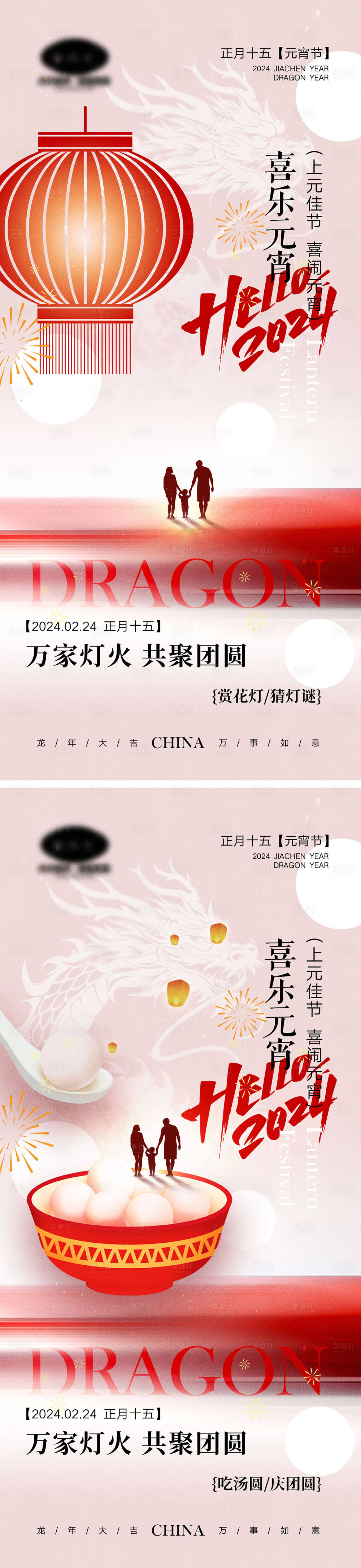 源文件下載【享設計】搜索編號：66250021115296867【元宵節創意海報】