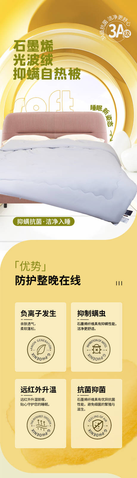 源文件下载【石墨烯被子详情页】编号：65830021214093063