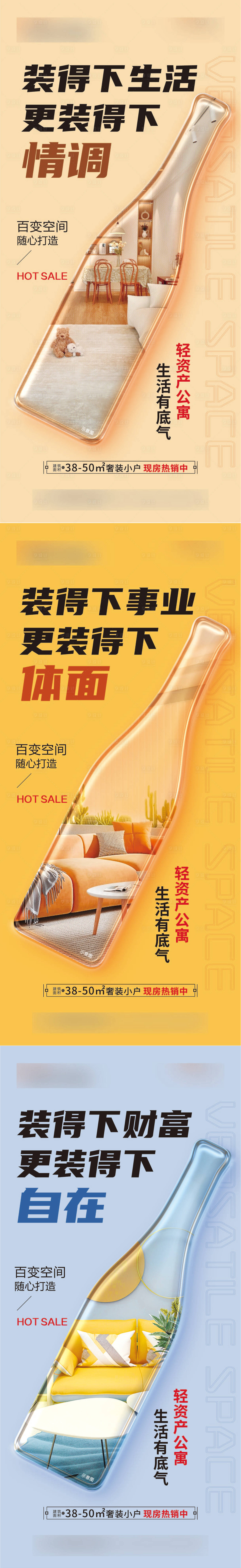 源文件下载【地产公寓住宅投资价值卖点系列海报】编号：59130021251842442