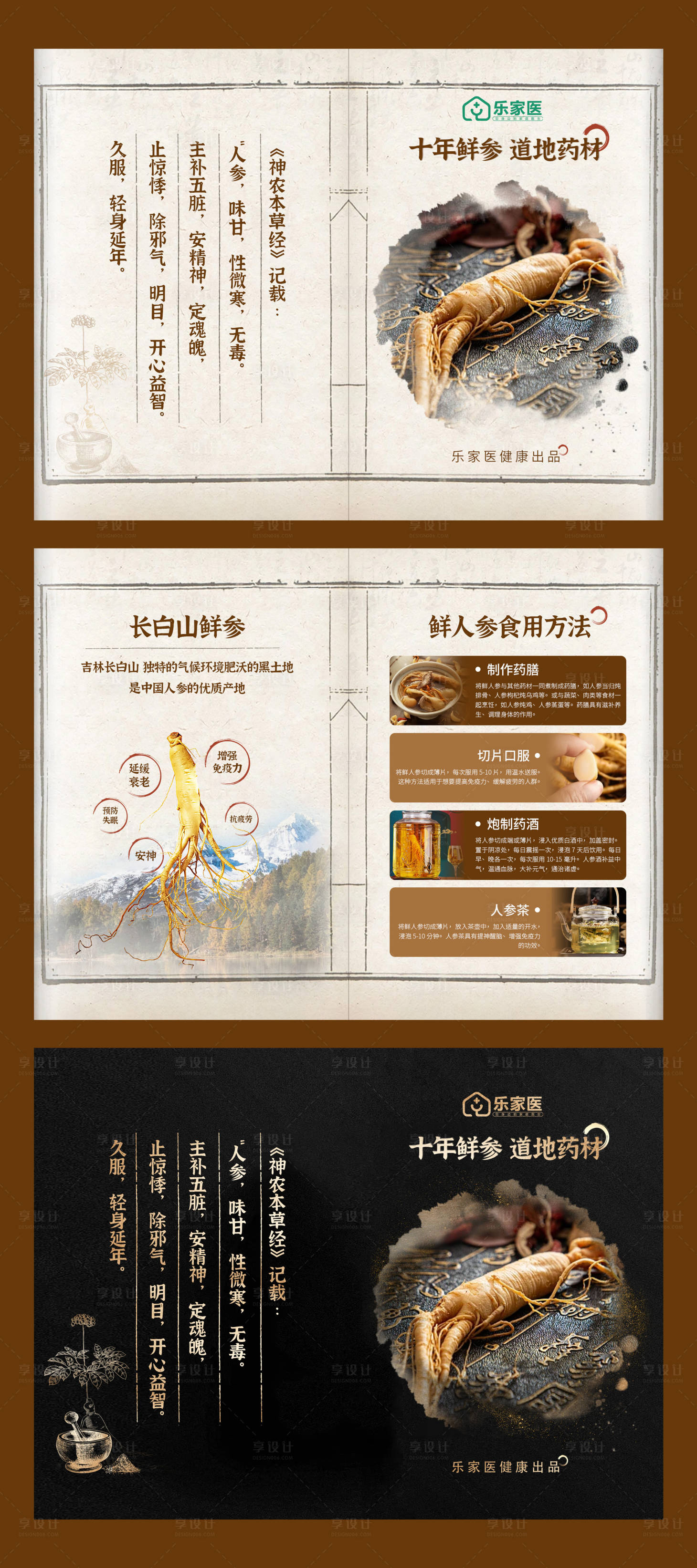 源文件下载【保健品中医人参折页设计】编号：59970020721618499