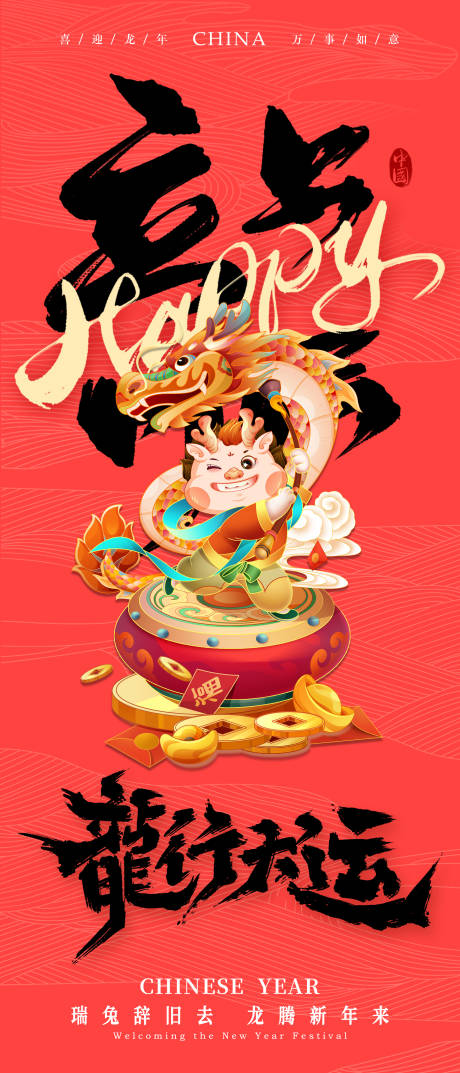 源文件下载【龙年新年海报】编号：21300021103973357