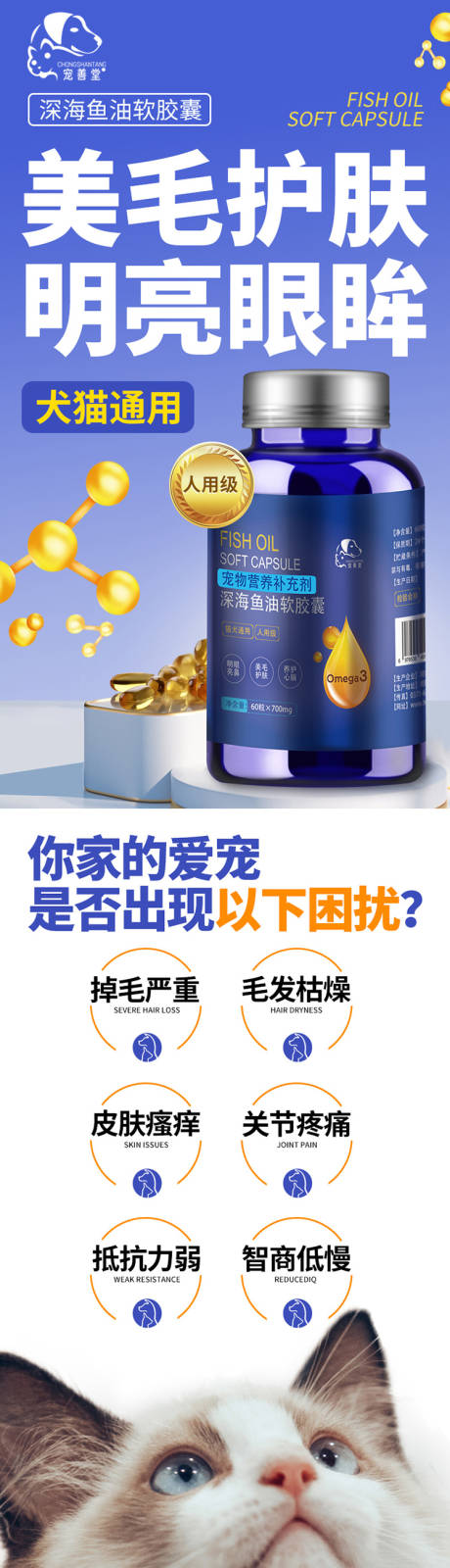 源文件下载【宠物深海鱼油软胶囊电商详情页】编号：27150020870574122