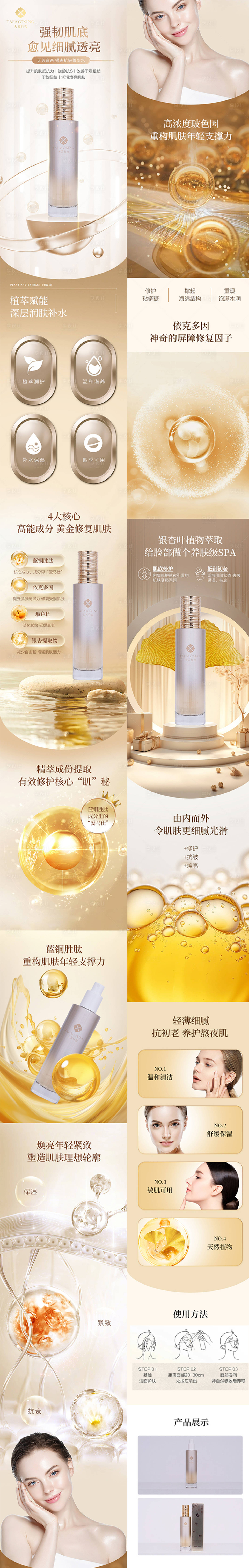 源文件下载【美妆护肤精华水面膜详情页】编号：80300021029595070