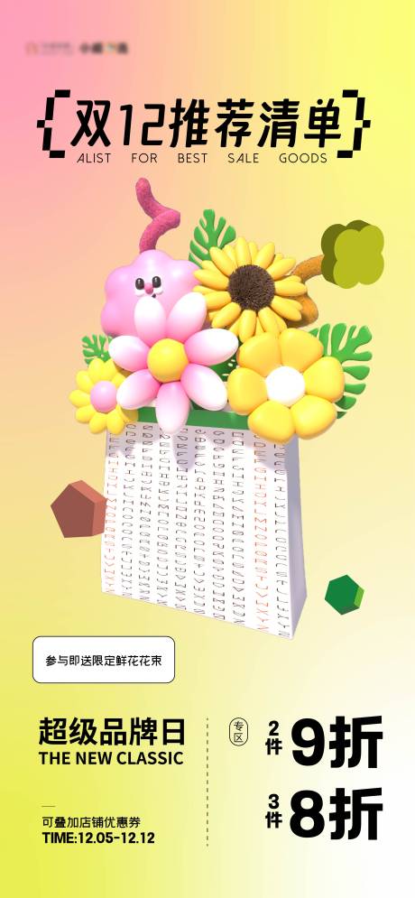 源文件下载【双12活动海报设计】编号：32170020778816796