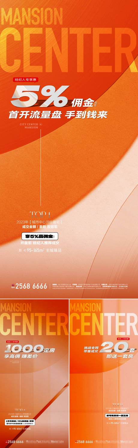 源文件下载【地产热销业绩海报】编号：38840021097504652