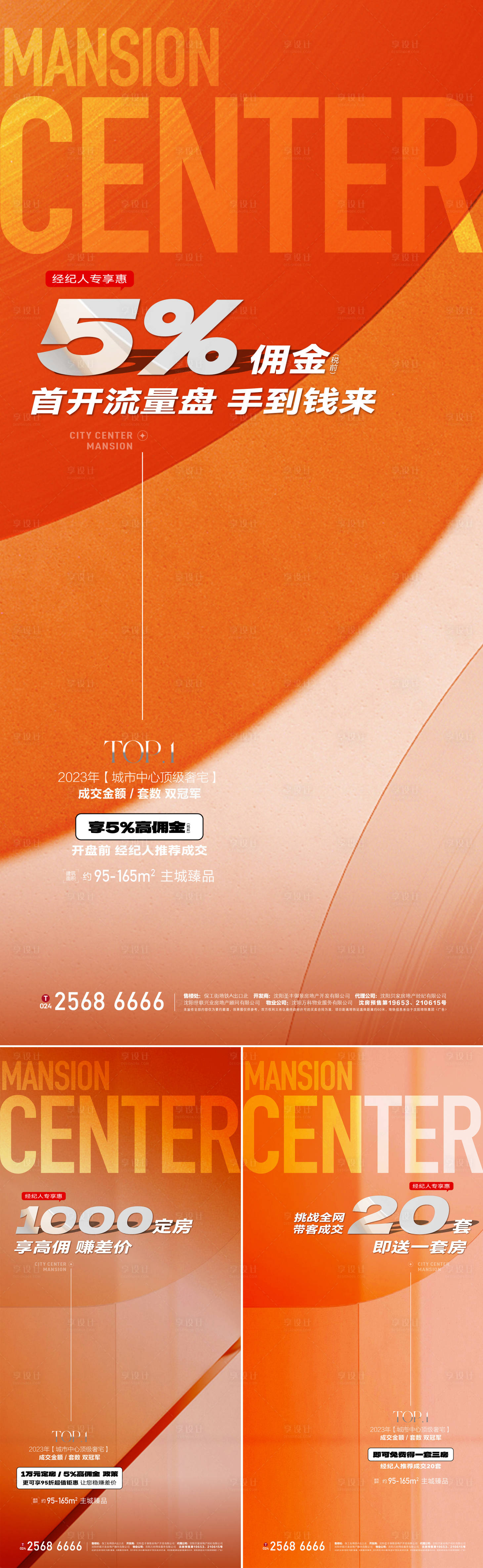 源文件下载【享设计】搜索编号：38840021097504652【地产热销业绩海报】