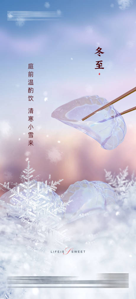 源文件下载【冬至节气海报】编号：41300020971456769