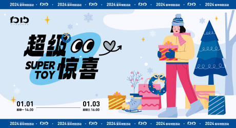 源文件下载【冬季礼物节活动背景板】编号：48900021241293164