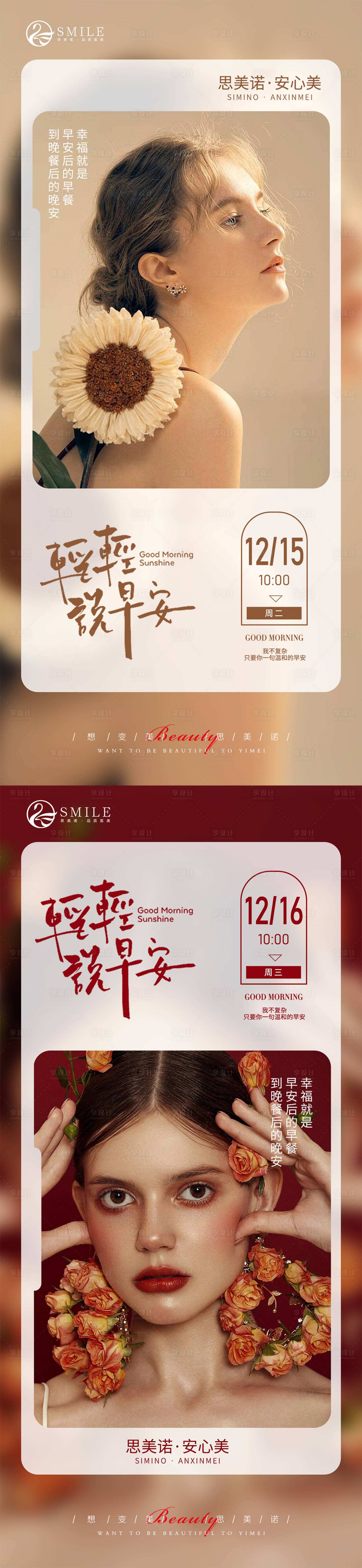 源文件下载【享设计】搜索编号：30040020903282648【早安图】