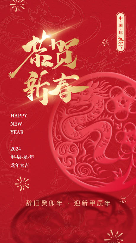 源文件下载【元旦新春红金海报】编号：73220021100408371