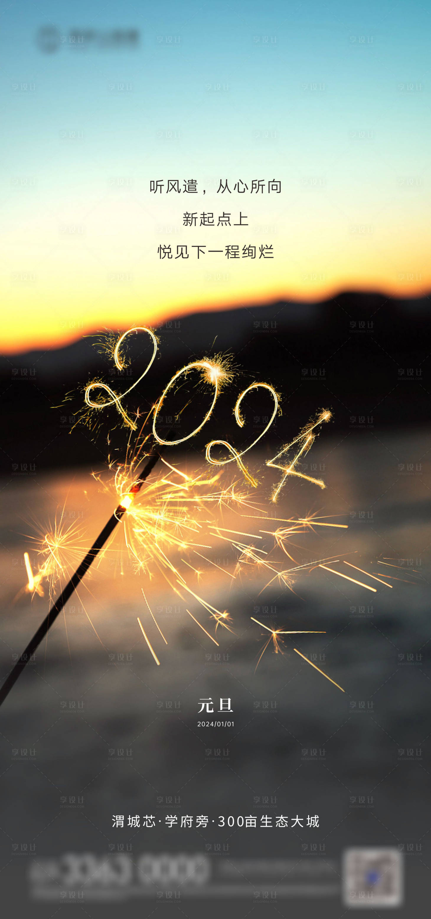 源文件下载【元旦海报】编号：88640021197014420