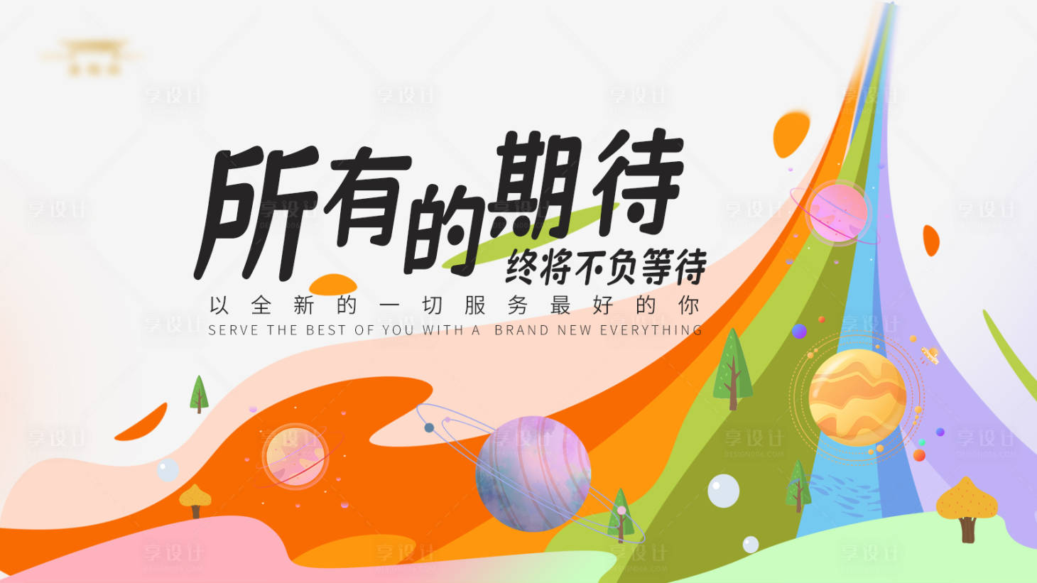 源文件下載【享設計】搜索編號：72710020769168901【主kv 】