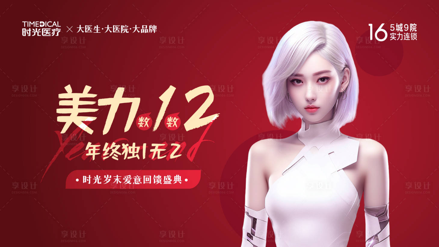 源文件下載【享設(shè)計(jì)】搜索編號(hào)：84590020731425306【醫(yī)美雙十二banner】