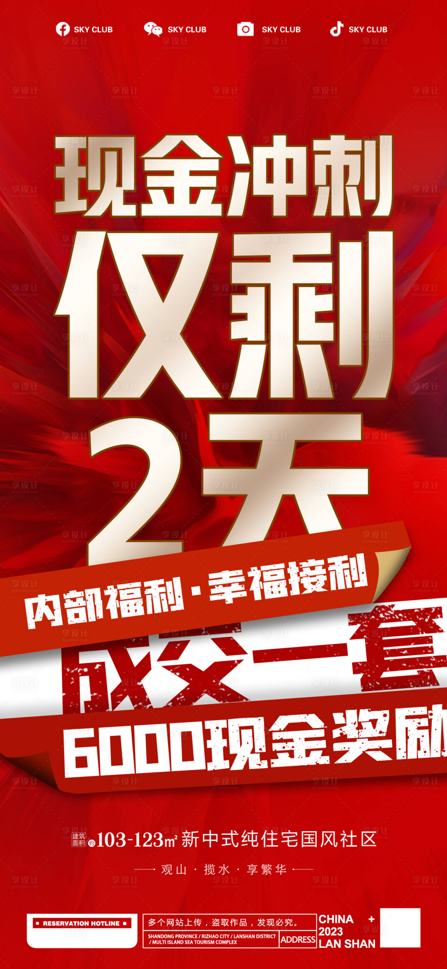 源文件下載【享設(shè)計(jì)】搜索編號：78630020989646332【特價(jià)房海報(bào)】