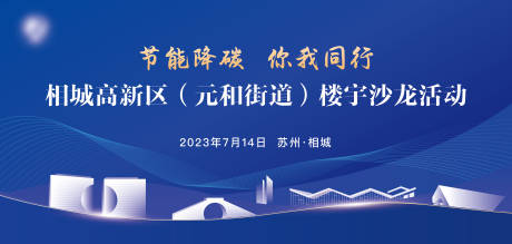 源文件下载【元和街道活动KV】编号：26000020941504969