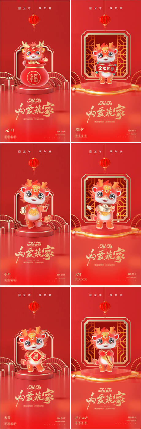 源文件下載【龍年海報】編號：43380021140558945