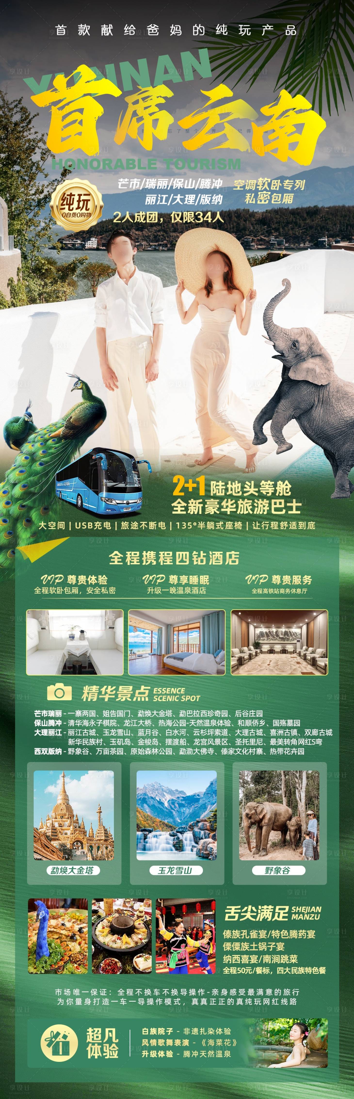 源文件下载【享设计】搜索编号：66640021068569809【云南旅游海报】