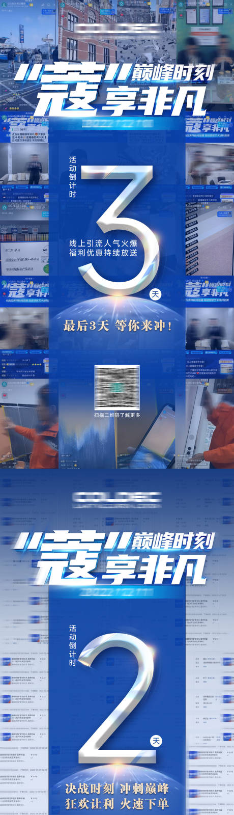源文件下载【享设计】搜索编号：42360021242741441【营销倒计时海报】
