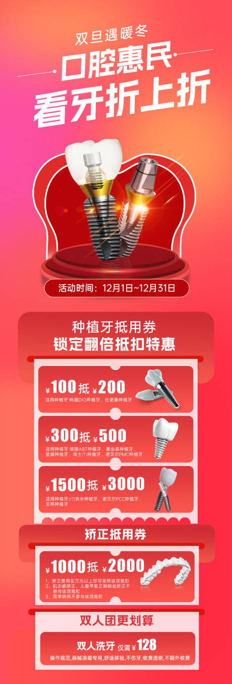 源文件下载【享设计】搜索编号：29570020881869768【口腔长图】