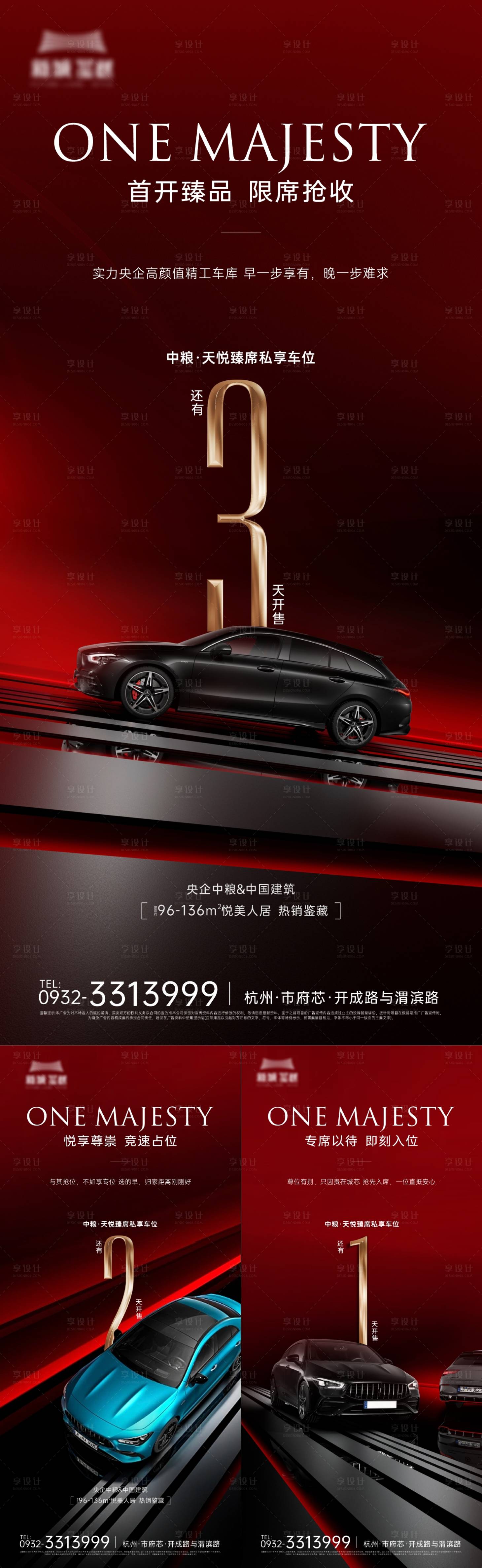 源文件下載【享設計】搜索編號：52590021091243058【車位倒計時海報】