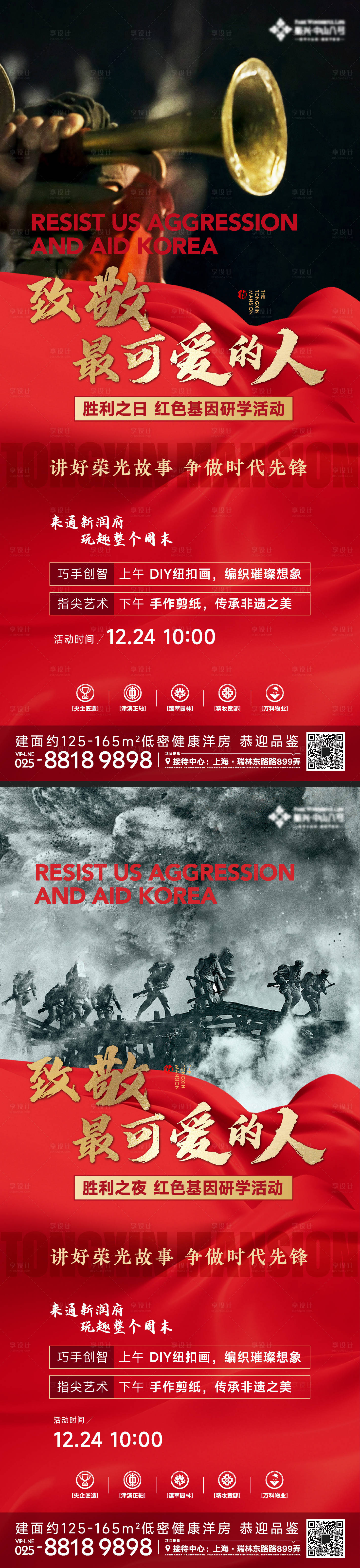 源文件下载【志愿军海报】编号：59560021139831168