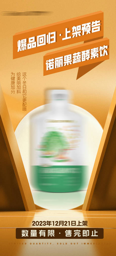 源文件下载【享设计】搜索编号：42350021114407395【酵素产品上新海报】