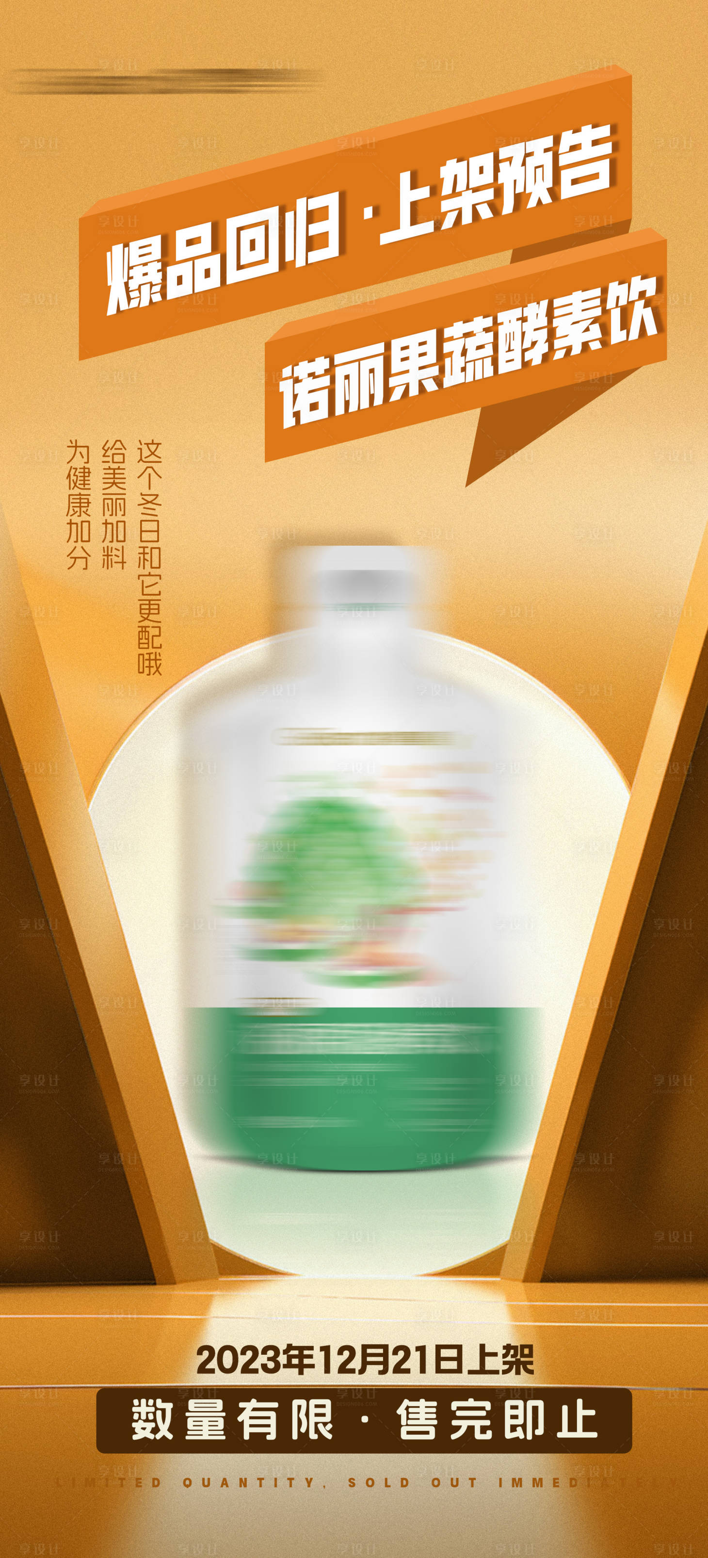 源文件下载【享设计】搜索编号：42350021114407395【酵素产品上新海报】