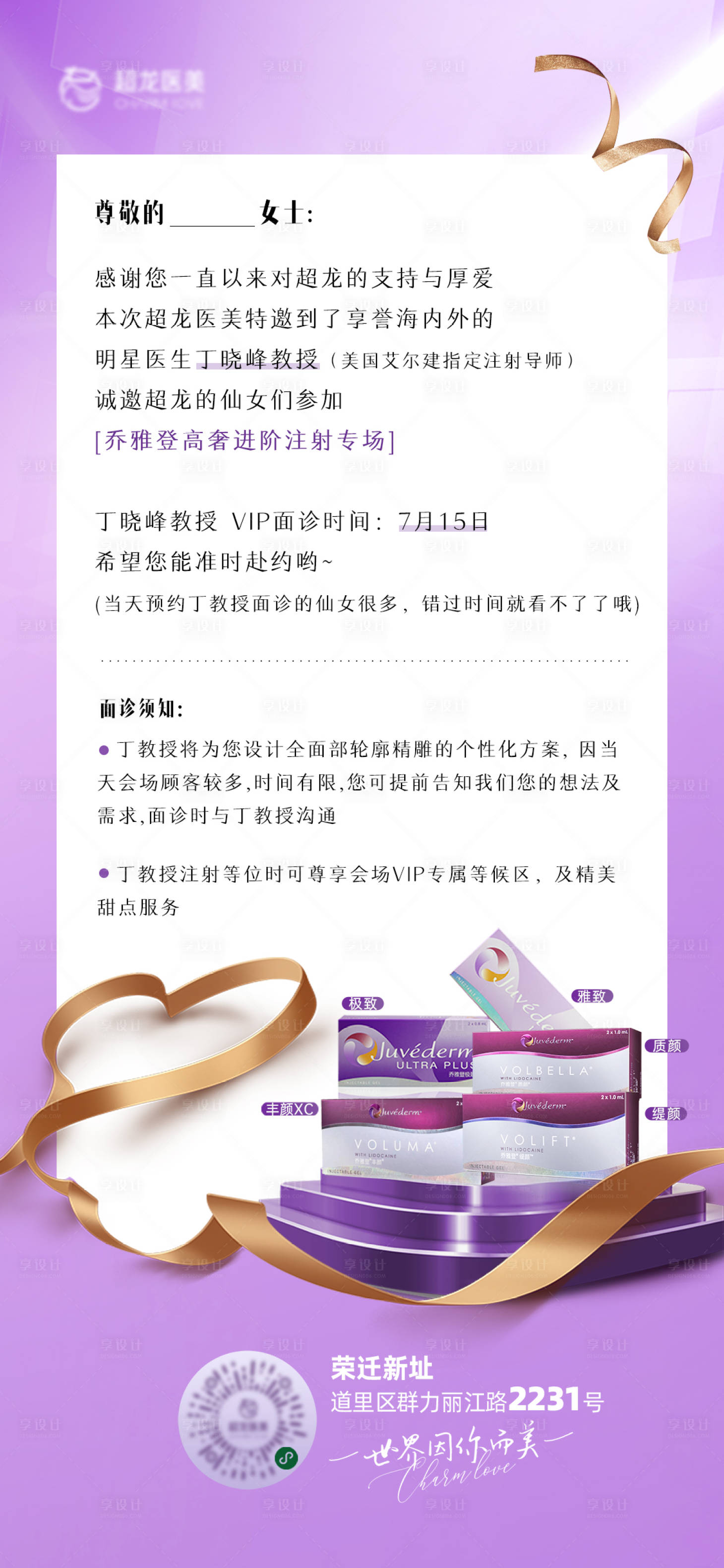 源文件下载【享设计】搜索编号：40600021134086993【乔雅登 】