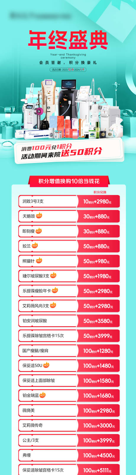 源文件下载【年终盛典长图】编号：78050021237283894
