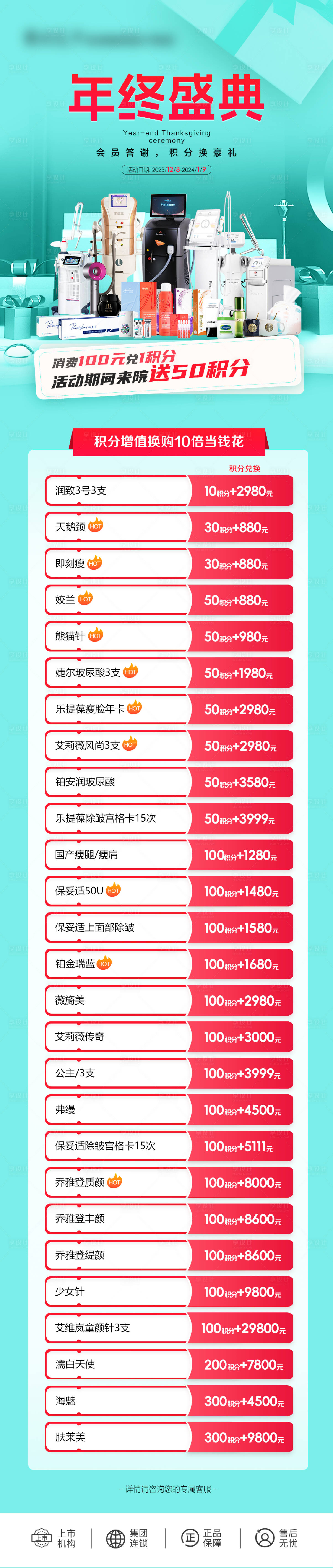 源文件下载【年终盛典长图】编号：78050021237283894