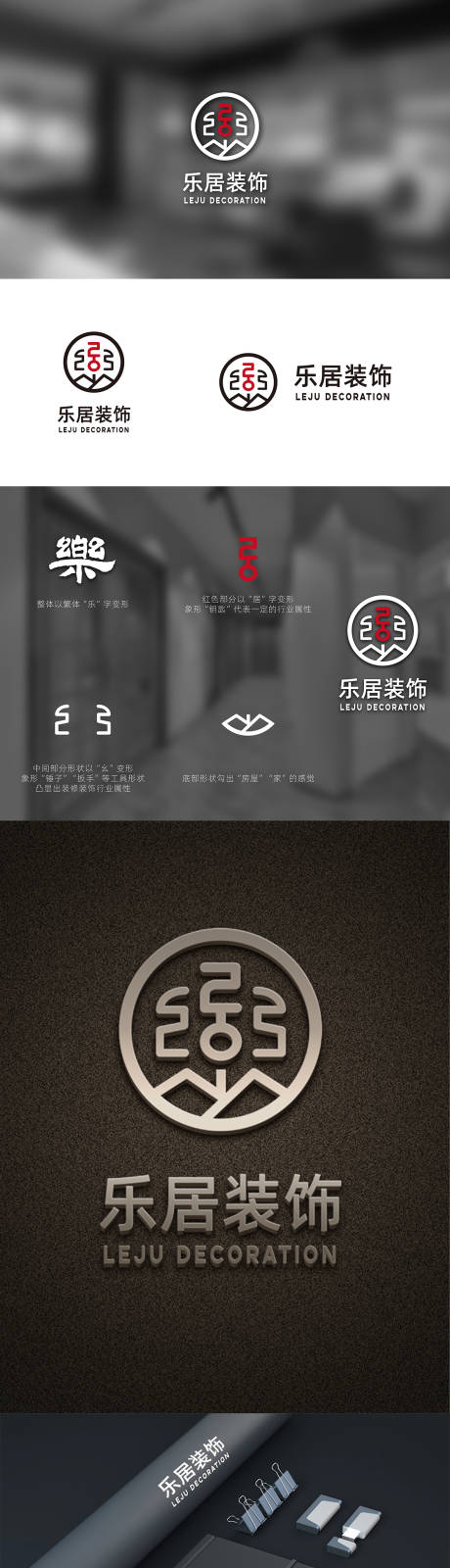 源文件下载【装饰公司VI】编号：45630021246614543