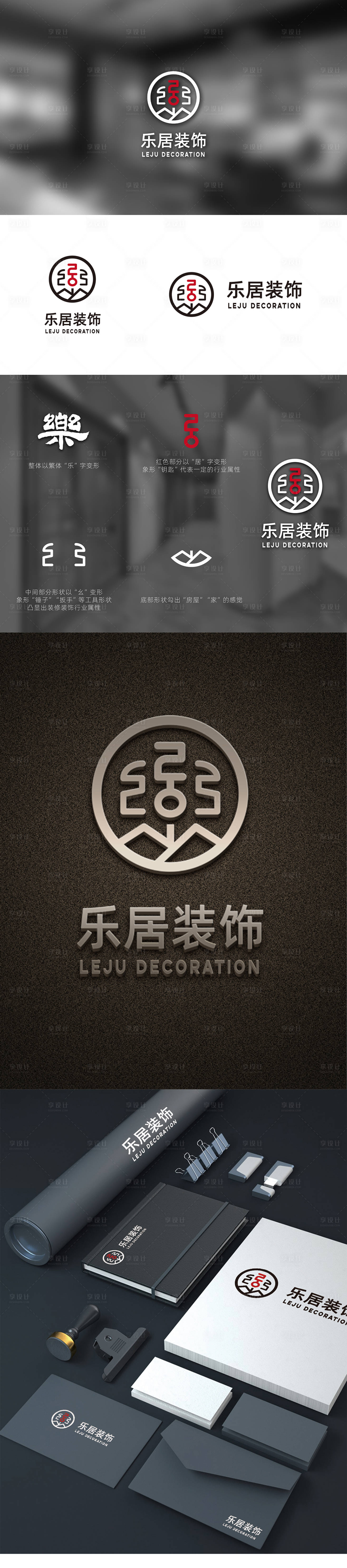 源文件下載【享設(shè)計(jì)】搜索編號(hào)：45630021246614543【裝飾公司VI】