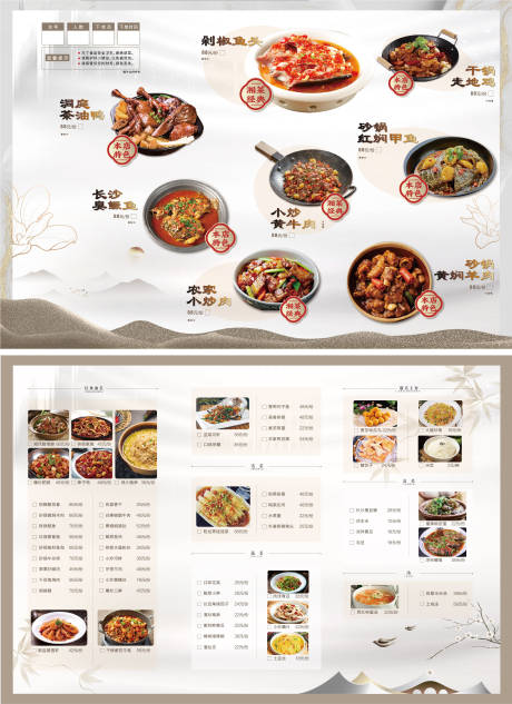 编号：20231221110331215【享设计】源文件下载-新中式菜单