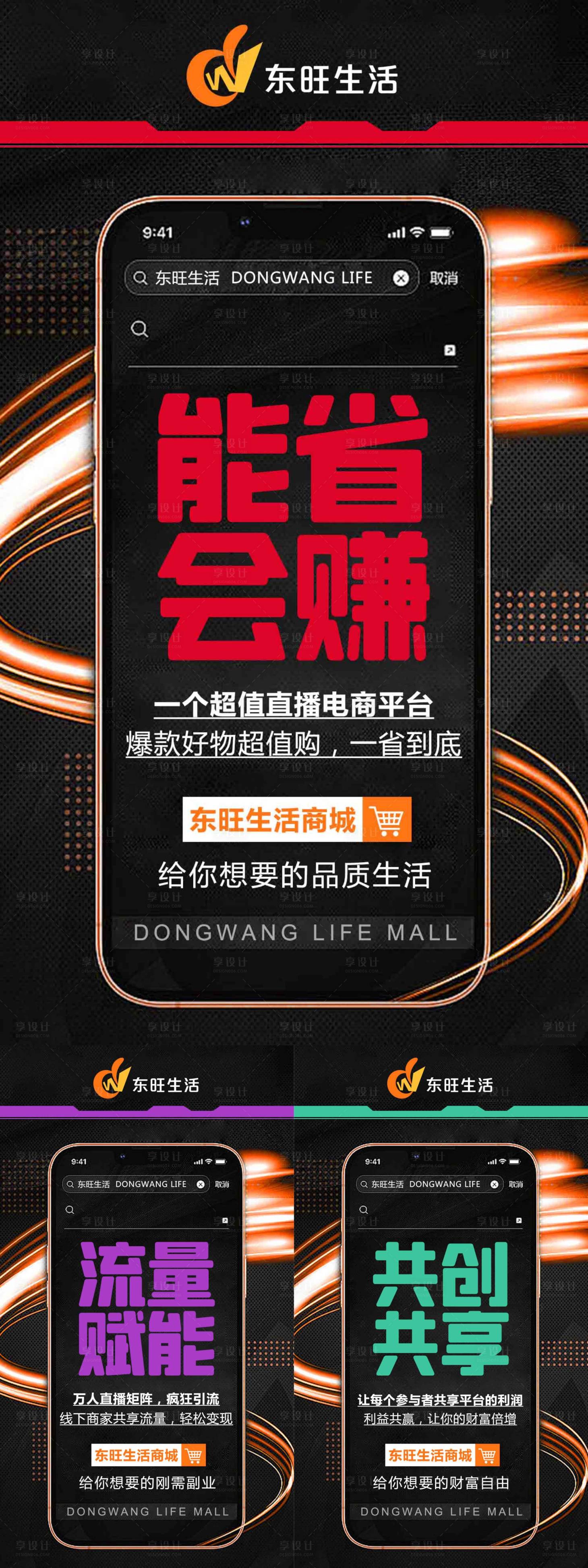源文件下載【享設(shè)計(jì)】搜索編號(hào)：91660021252819511【電商平臺(tái)招商海報(bào)】