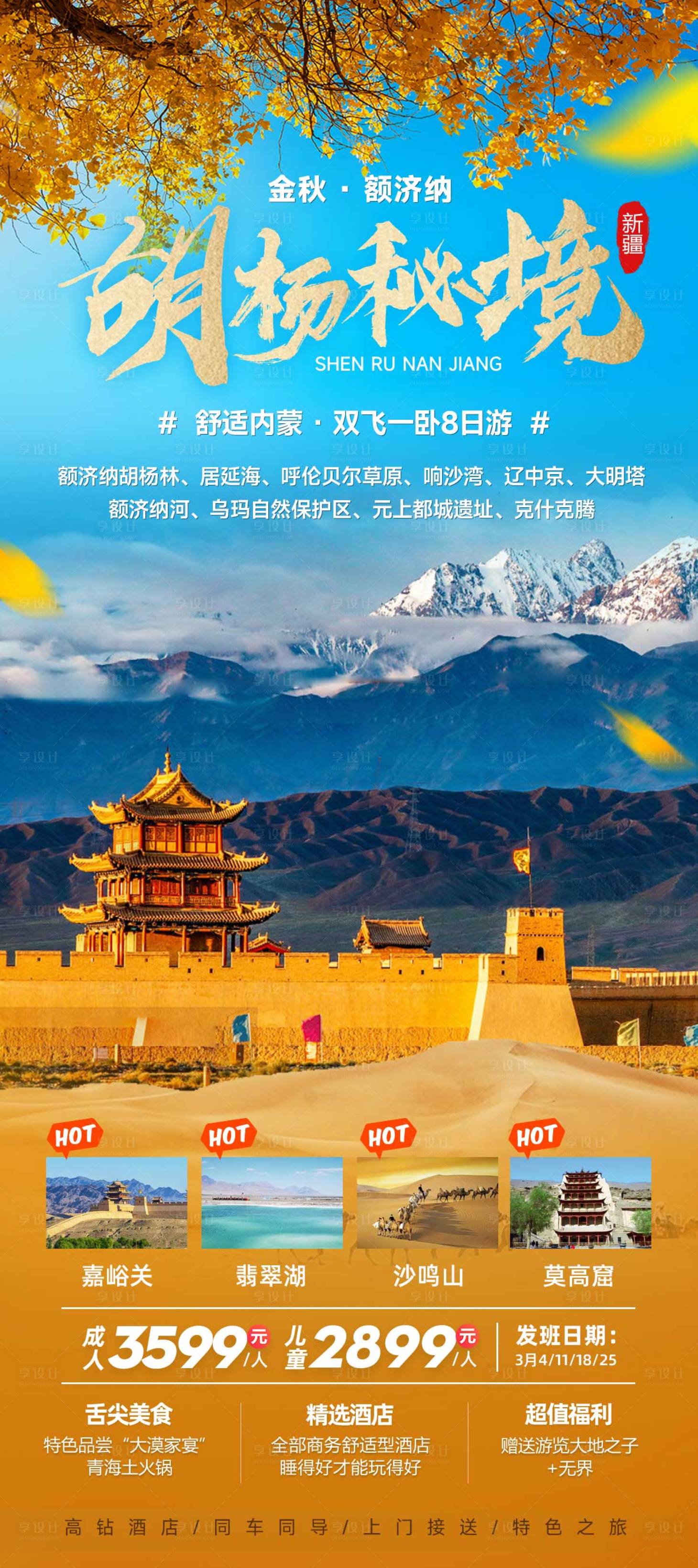 源文件下載【享設計】搜索編號：28550021153934072【青海內蒙胡楊秘境海報】