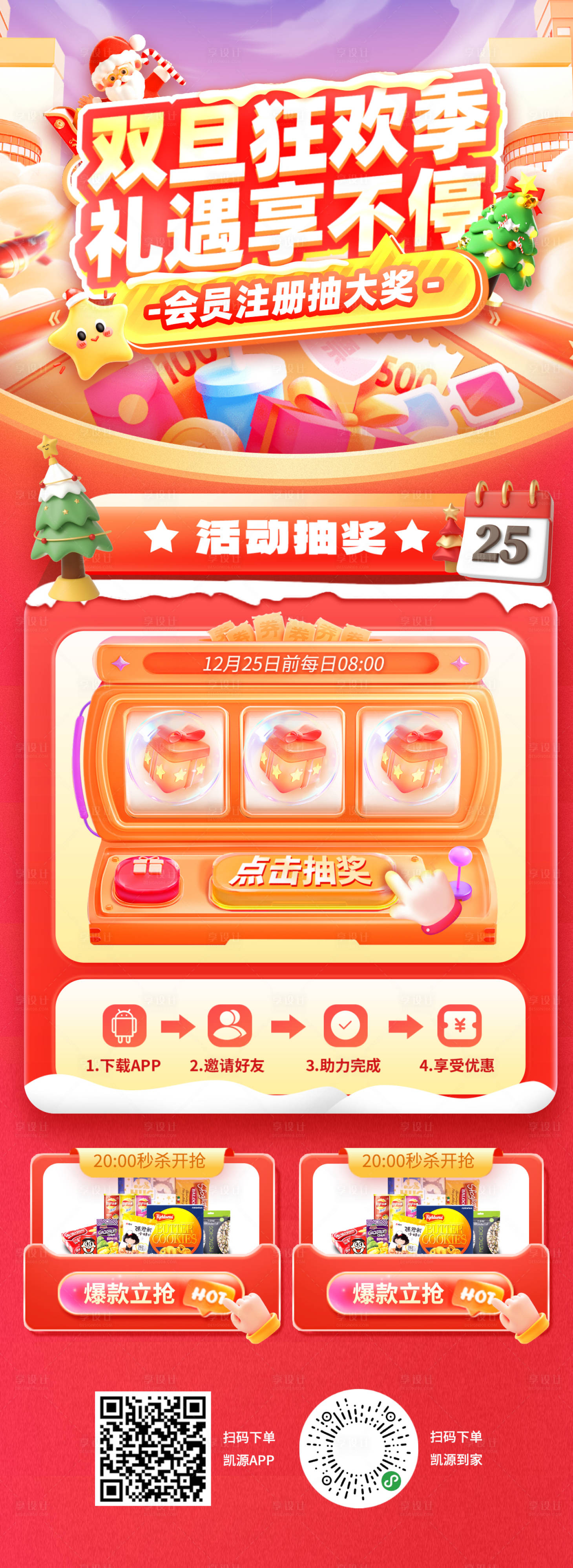 源文件下載【雙旦狂歡助力海報】編號：46360021013518223