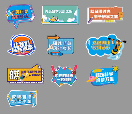 源文件下载【研学异形手举牌】编号：65780020896422803