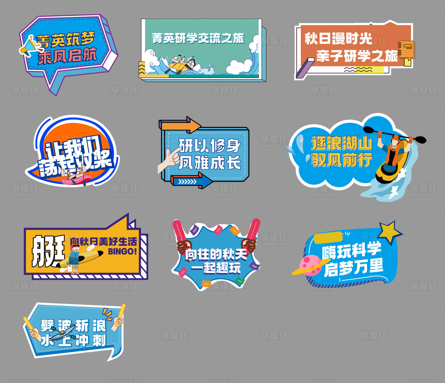 源文件下载【享设计】搜索编号：65780020896422803【研学异形手举牌】
