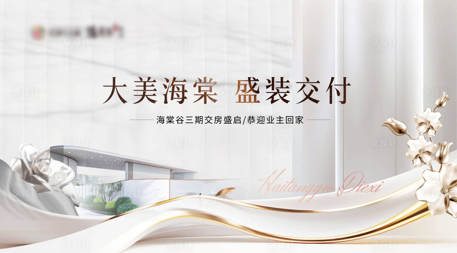 源文件下载【地产现代唯美海报】编号：22170020919527843