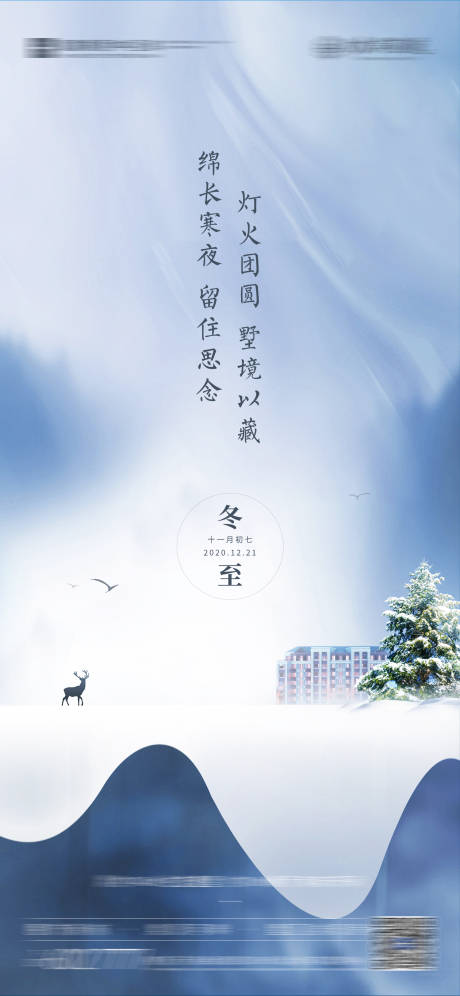 源文件下载【冬至节气海报】编号：68770021096872864