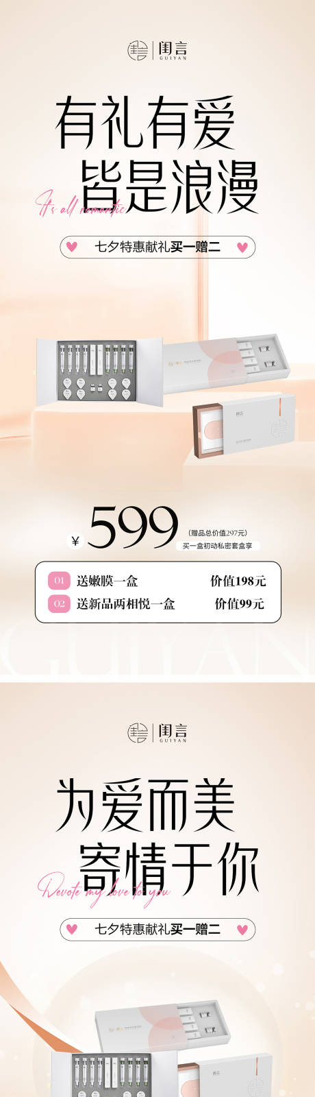 源文件下載【女性私護美業系列海報】編號：85980020716647899