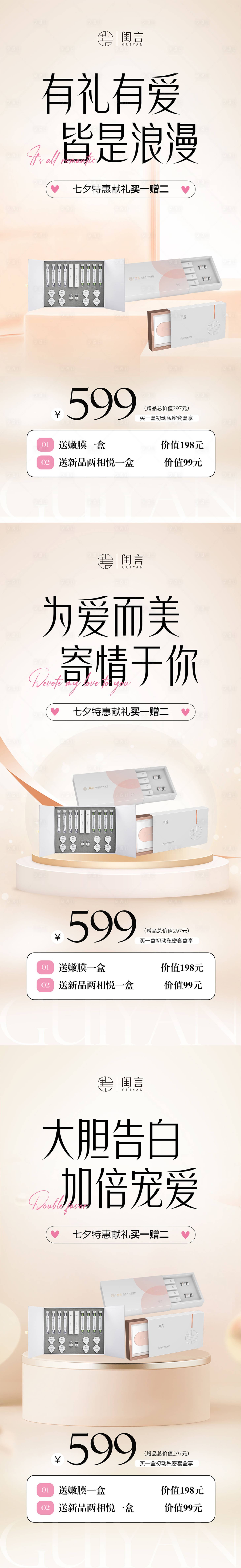 源文件下載【女性私護美業系列海報】編號：85980020716647899