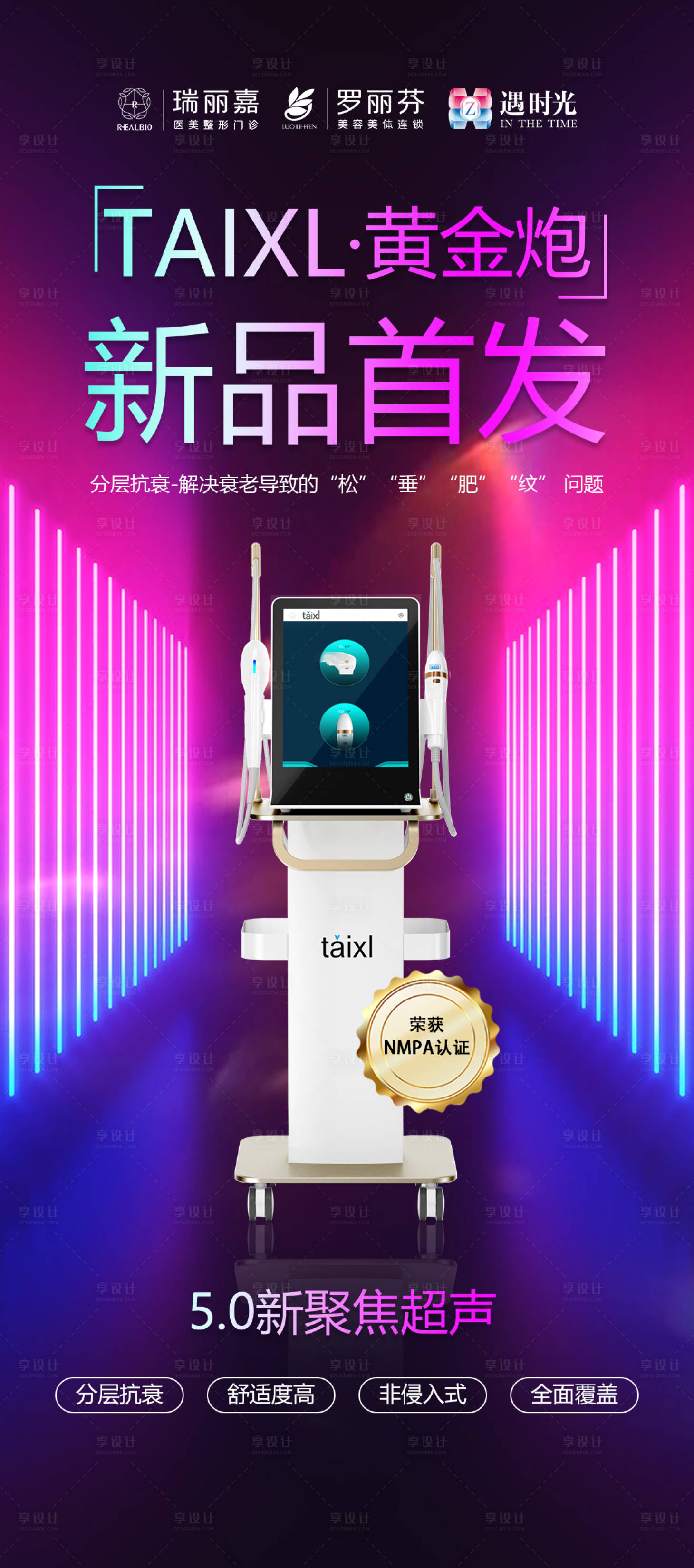 源文件下載【享設計】搜索編號：69930020712926790【醫美黃金炮首發】